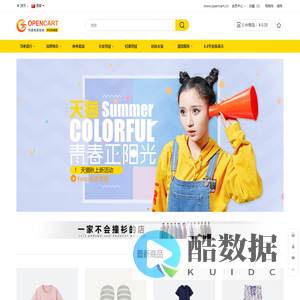 OpenCart 开源免费PHP商城