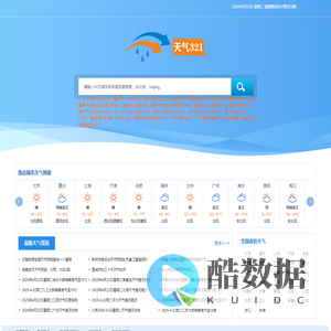 天气321查询天气预报10天、15天、30天天气