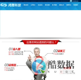 沈阳网站优化推广，搜索引擎优化服务 ★鸿翔科技★