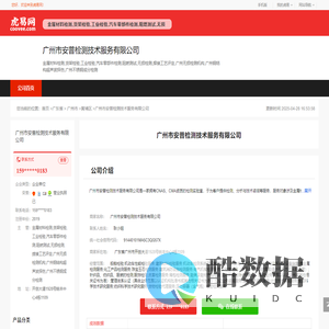 广州市安普检测技术服务有限公司-公司首页