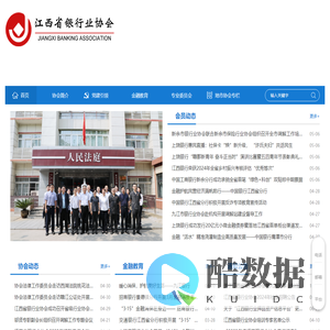 江西省银行业协会