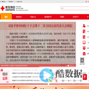 救在身边·红十字应急救护服务平台