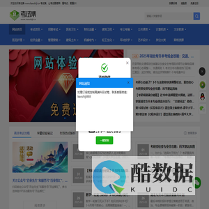 考试集！让考试更简单！_考试集-www.kaoshiji.cn