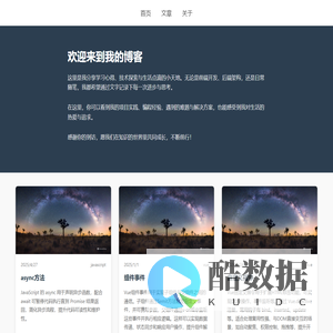 个人博客