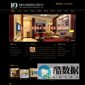英德市名典装饰设计有限公司