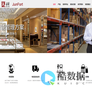 隽科珠宝智能管理方案