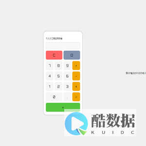 个人小工具应用存储