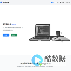 青于蓝工作室-首页