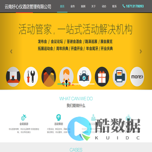 会务有限公司_云南好心仪酒店管理有限公司