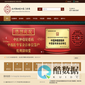 杭州御和堂中医【官网】预约挂号-杭州哪家中医好-杭州看中医哪家好