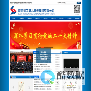 陕西建工第九建设集团有限公司