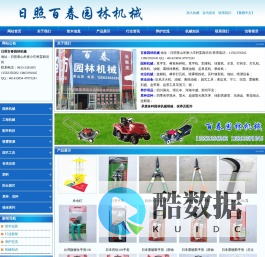 园林机械,日照园林机械，园林养护用片，园艺工具，免费苗木信息。 - 日照百春园林机械销售中心