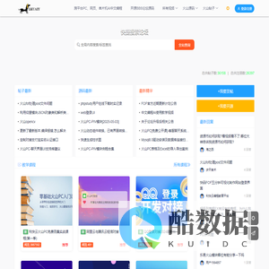 利快云火山软件开发平台官方网站