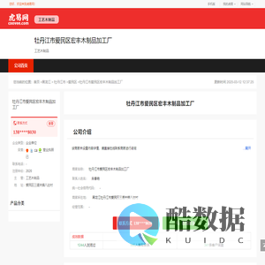 牡丹江市爱民区宏丰木制品加工厂-公司首页