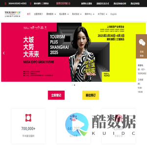 上海旅游产业博览会 – 打造超级一站式采购平台