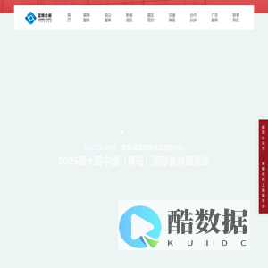 蓝博会展_青岛食材展_青岛蓝博国际会展有限公司