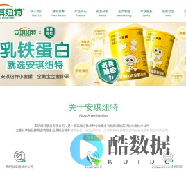 安琪纽特 - 专业呵护全家健康