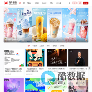 设计前沿 - 分享前沿设计，传播先进理念