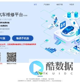 成都畅易信息服务有限公司_汽车维修手册电路图_用户免费下载体验 - 畅易汽车维修平台 官网