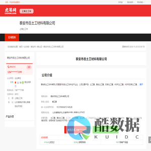 泰安市岳首土工材料有限公司-公司首页