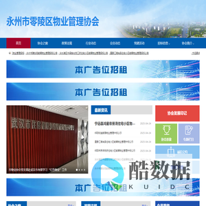 永州市零陵区物业管理协会