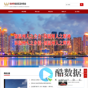 杭州市临安区温州商会