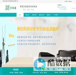 芯创通 无线对讲系统新锐品牌,沉淀耕耘无线对讲系统16年