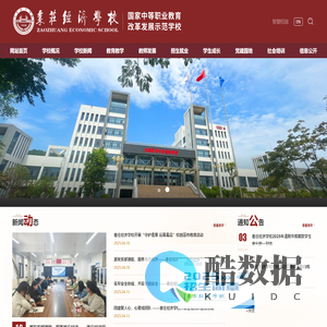 枣庄经济学校