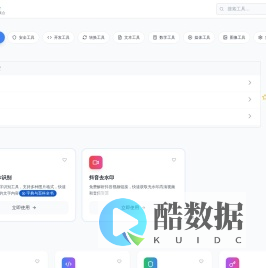 阿狗工具 - 在线工具大全网站