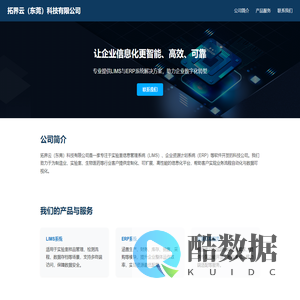 拓界云（东莞）科技有限公司