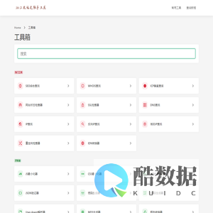 seo二米站长助手工具