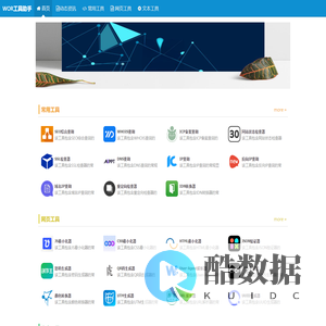 WOR工具助手