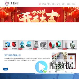 浙江上建风机有限公司