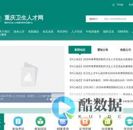 重庆卫生人才网
