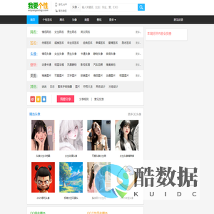 我要个性网 - 专注分享图片、文字等素材（头像,图片,网名,个性签名等）