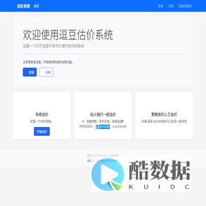 估价系统 - 首页