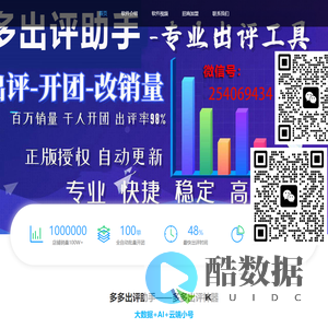 多多出评软件官方网站-多多出评助手 拼多多出评开团改销量神器 一键出评自助下单-多多 多多权重 畅销助手 爆单助手