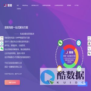 猎客返利机器人_淘客返利app_微信机器人_企业微信机器人_返利机器人-专业淘客系统提供商