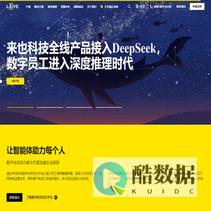 来也科技-数字员工平台-智能自动化行业领导者