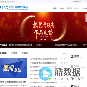 甘肃证券期货业协会