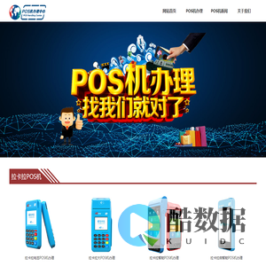 POS机办理平台_个人POS机免费申请 - 银联POS机官网首页