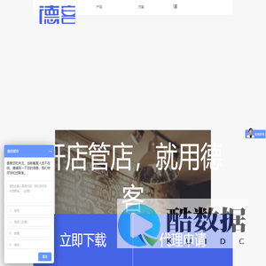 德客软件
