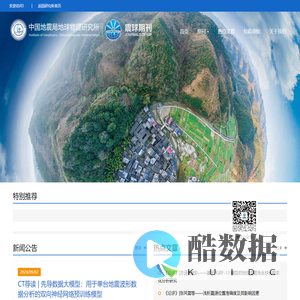 中国地震局地球物理研究所期刊导航页
