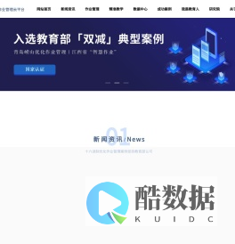 智慧校园管理系统_作业管理云平台软件_智慧教育课堂_十六进制科技有限公司