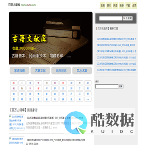 收藏爱好者 - 【百万古籍库】古籍|家谱|县志