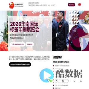 2026华南国际标签印刷展览会