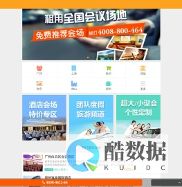会议场地租用与活动场地预定|米特网-酒店会议室预订平台
