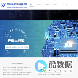 深圳市先丰半导体有限公司