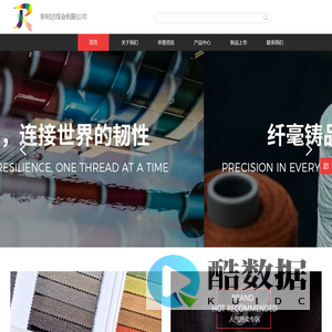 深圳市荣利达线业有限公司
