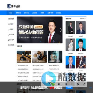 匡正律师咨询网-专业律师咨询免费24小时在线法律咨询平台